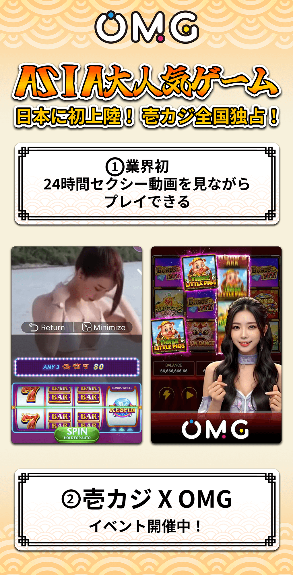 【壱カジプロモ】OMG リベート2倍-1